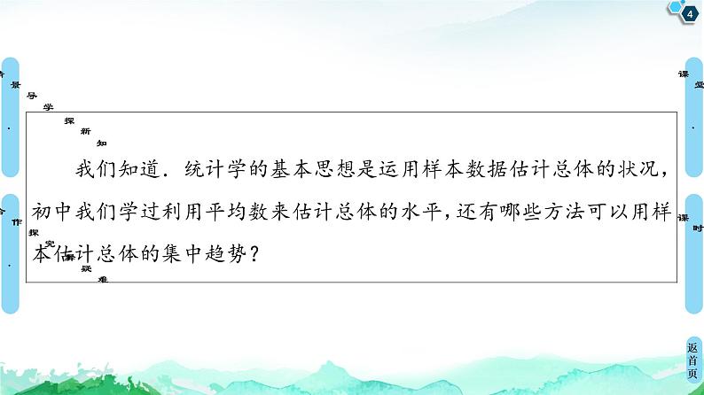 14.4.1　用样本估计总体的集中趋势参数 课件04