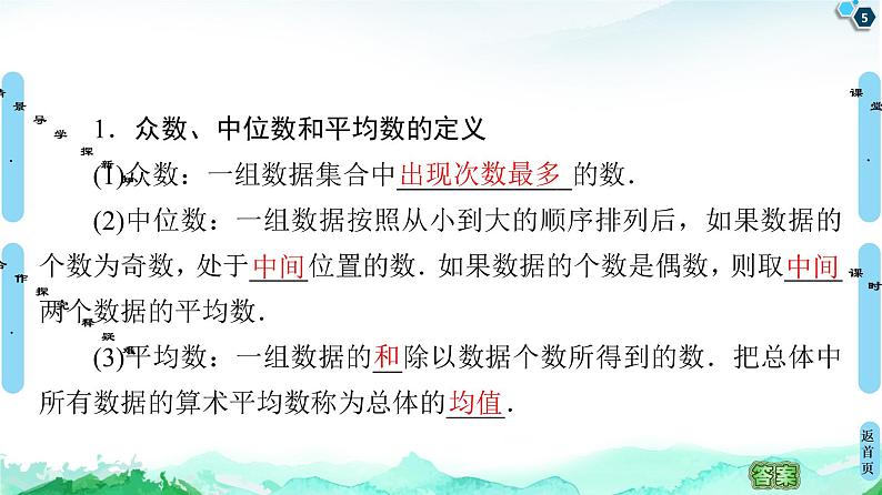 14.4.1　用样本估计总体的集中趋势参数 课件05