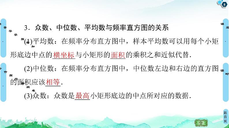 14.4.1　用样本估计总体的集中趋势参数 课件08