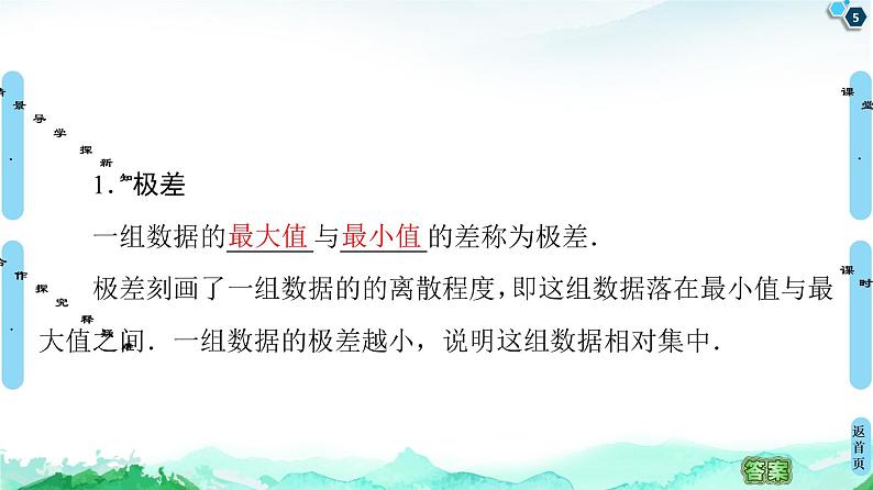 14.4.2　用样本估计总体的离散程度参数  14.4.3　用频率直方图估计总体分布 课件05