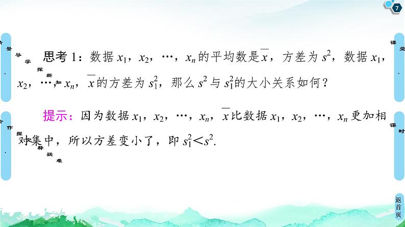 14.4.2　用样本估计总体的离散程度参数  14.4.3　用频率直方图估计总体分布 课件07