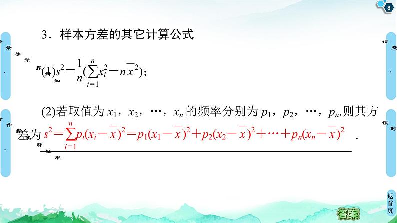 14.4.2　用样本估计总体的离散程度参数  14.4.3　用频率直方图估计总体分布 课件08