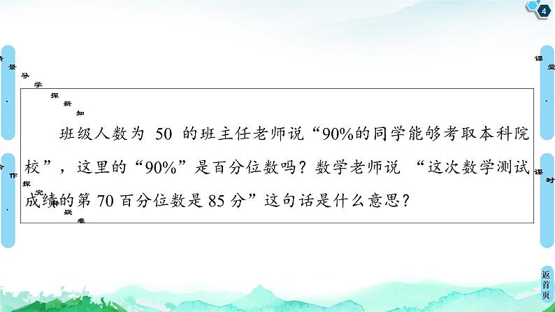 14.4.4　百分位数 课件04