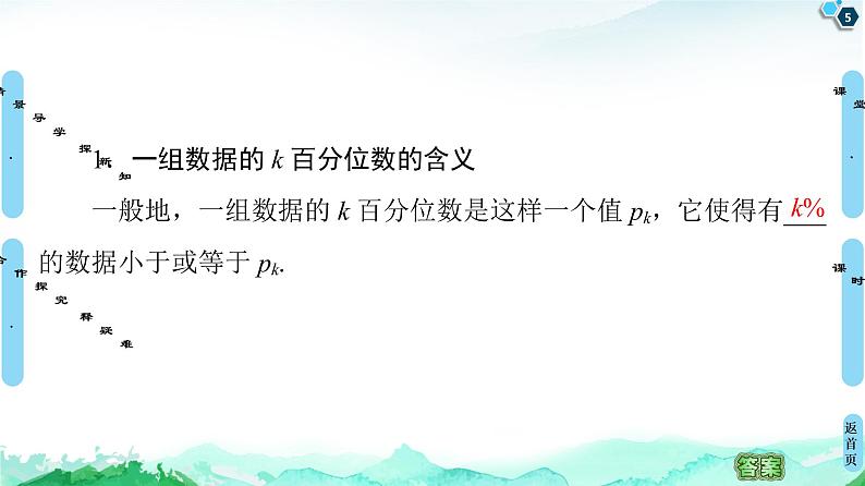 14.4.4　百分位数 课件05