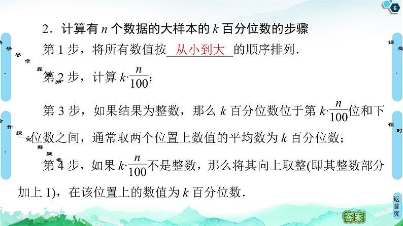 14.4.4　百分位数 课件06