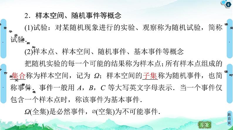 15.1　随机事件和样本空间 课件06