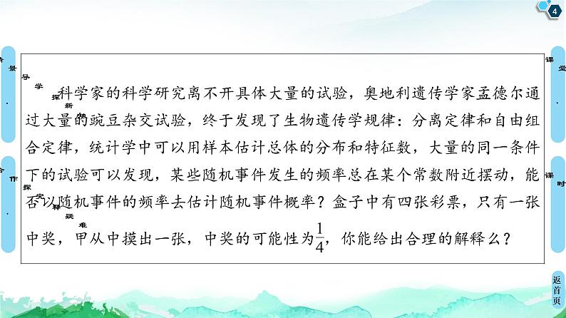 15.2　随机事件的概率 课件04