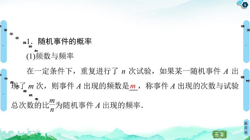 15.2　随机事件的概率 课件05