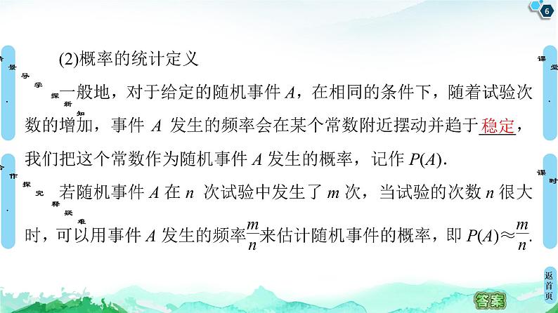 15.2　随机事件的概率 课件06
