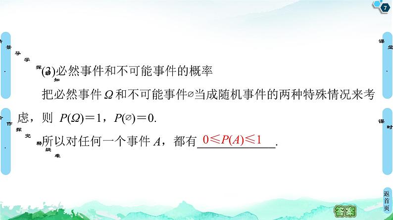 15.2　随机事件的概率 课件07