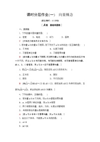 高中数学第9章 平面向量9.1 向量概念精品当堂检测题