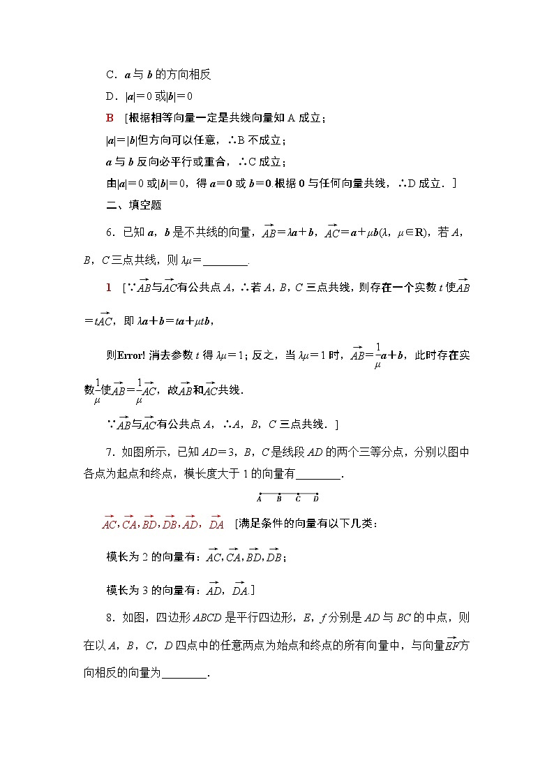 课时分层作业1　向量概念第2页