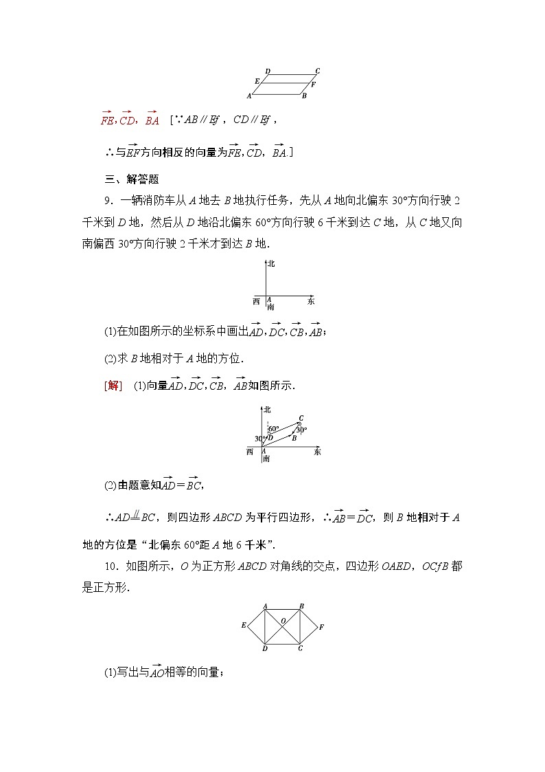 课时分层作业1　向量概念第3页