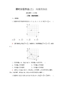 数学必修 第二册第9章 平面向量9.2 向量运算精品课后测评