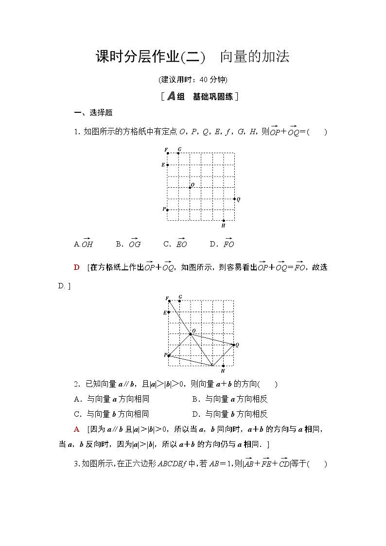 课时分层作业2　向量的加法 练习01