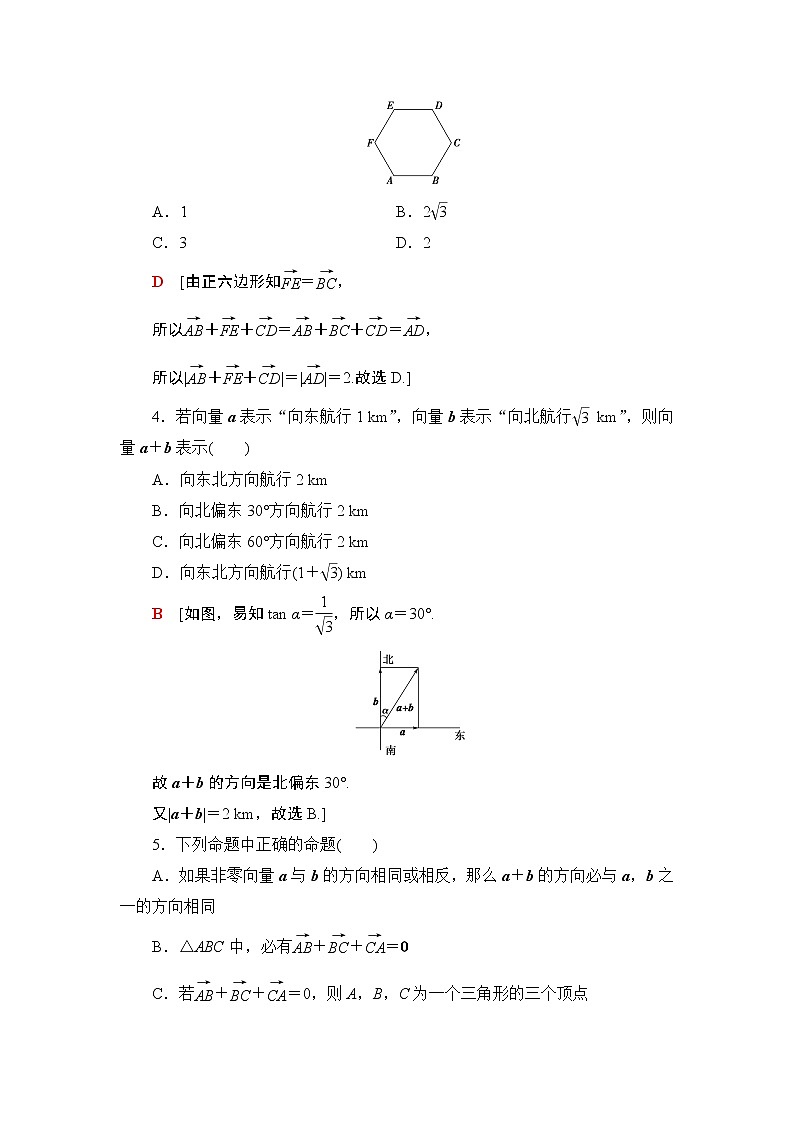 课时分层作业2　向量的加法 练习02
