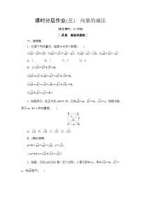 高中数学苏教版 (2019)必修 第二册9.2 向量运算优秀同步练习题