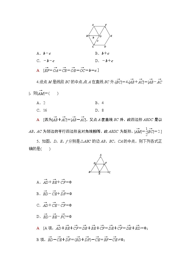 课时分层作业3　向量的减法 练习02