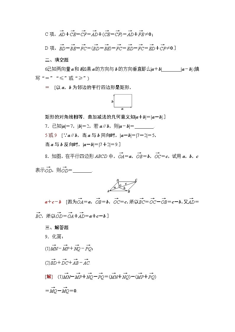 课时分层作业3　向量的减法 练习03