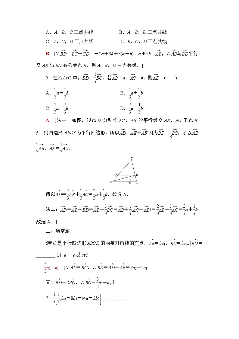 课时分层作业4　向量的数乘 练习02
