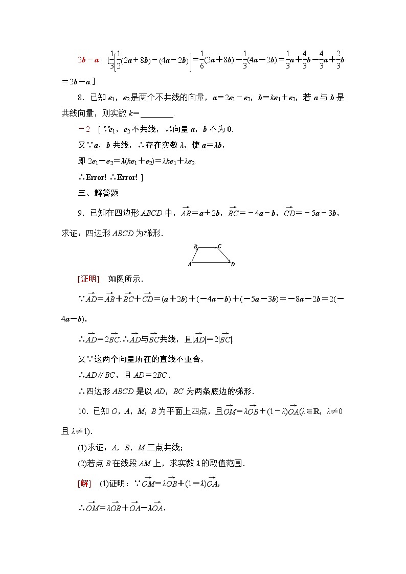 课时分层作业4　向量的数乘 练习03