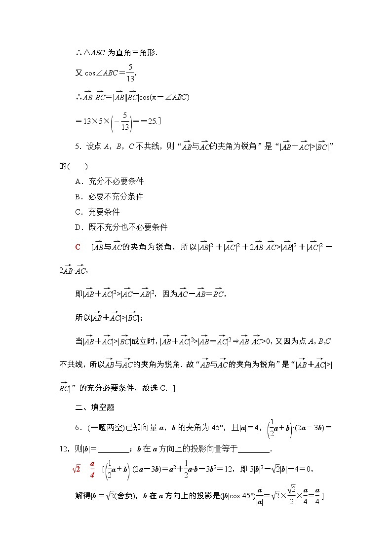 课时分层作业5　向量的数量积 练习02