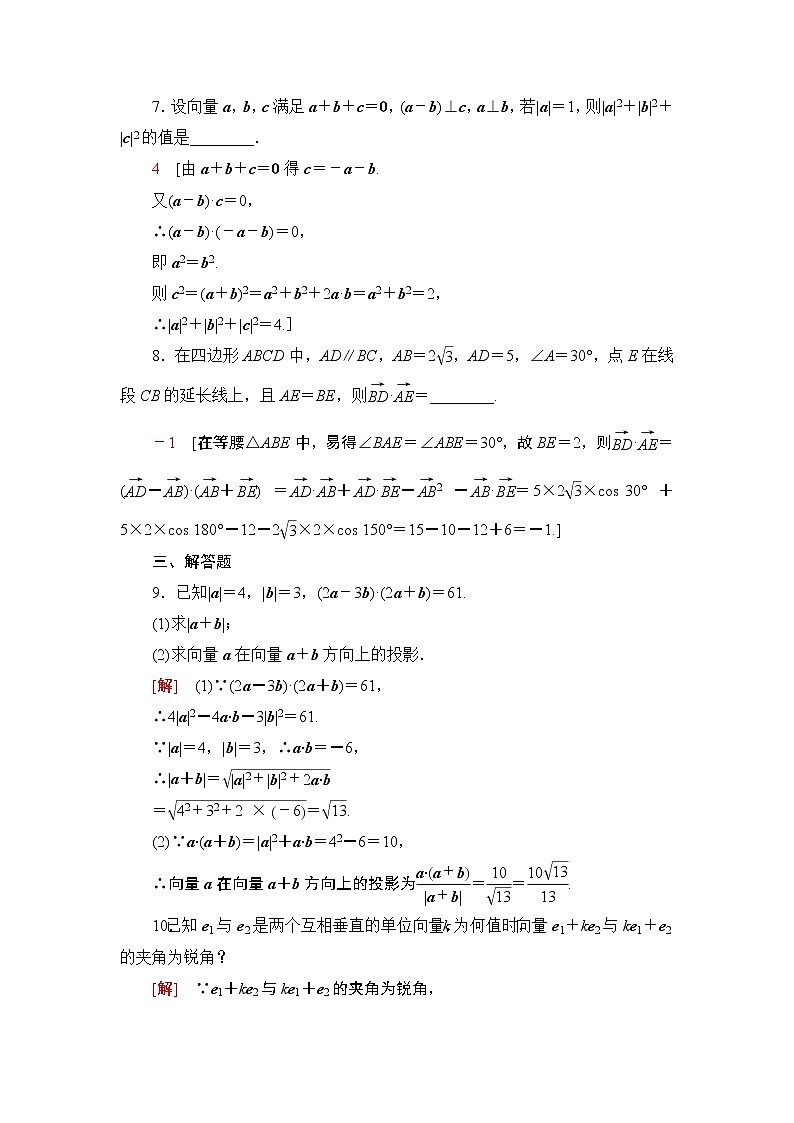 课时分层作业5　向量的数量积 练习03