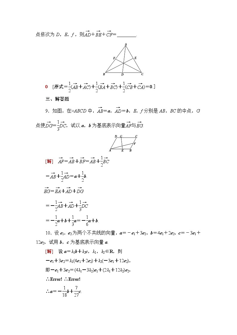 课时分层作业6　平面向量基本定理 练习03