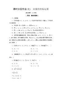 苏教版 (2019)必修 第二册第9章 平面向量9.3 向量基本定理及坐标表示精品同步练习题