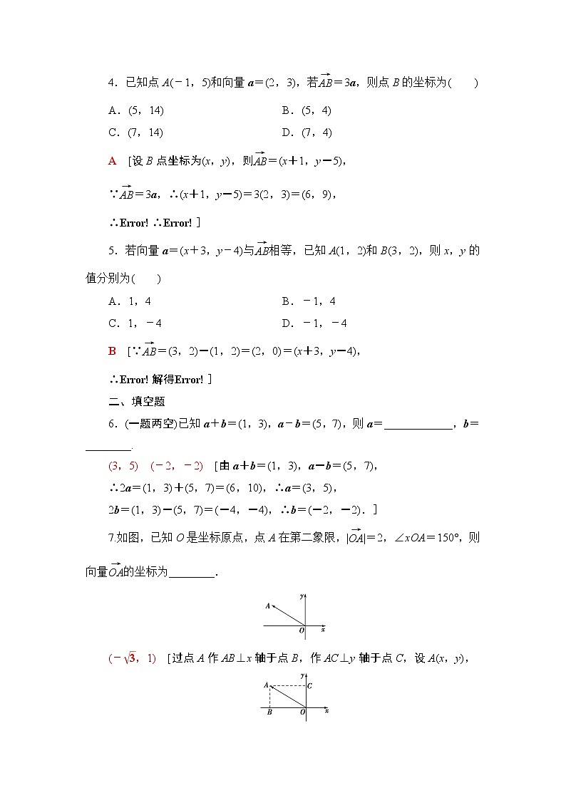 课时分层作业7　向量的坐标运算 练习02