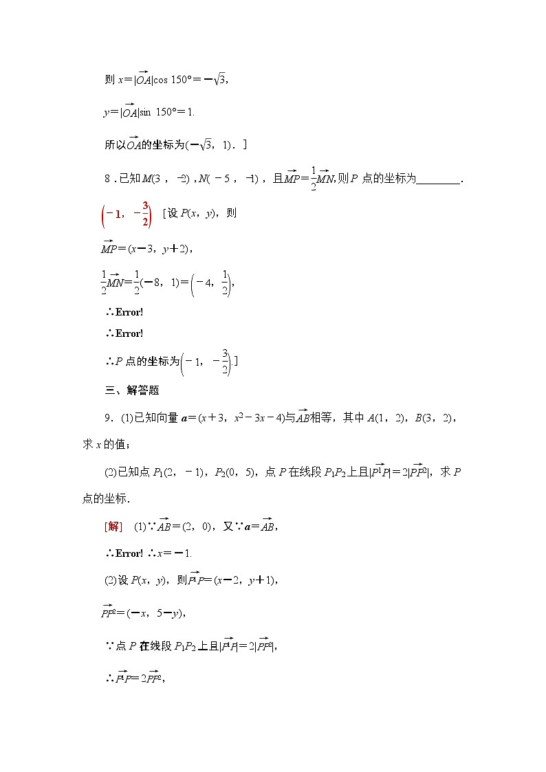 课时分层作业7　向量的坐标运算 练习03