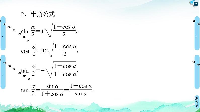 10.3　几个三角恒等式 课件07