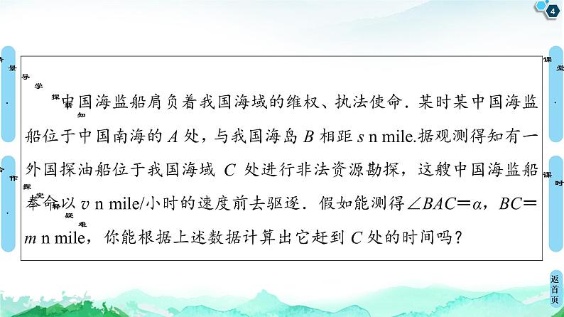11.1　余弦定理 课件04