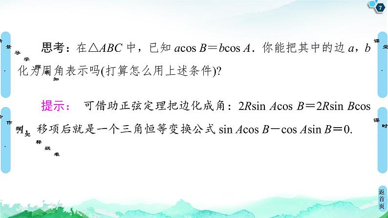 11.2　第2课时　正弦定理(2) 课件07