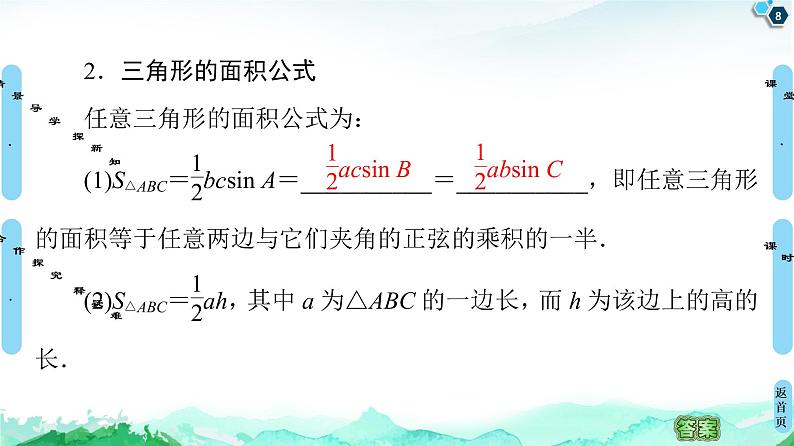 11.2　第2课时　正弦定理(2) 课件08