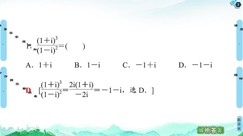 12.2　 第2课时　复数的乘方与除法 课件07