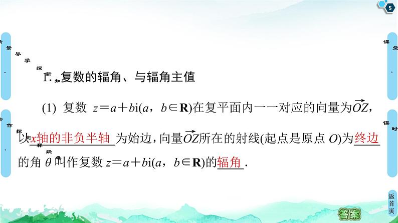 12.4　复数的三角形式 课件05