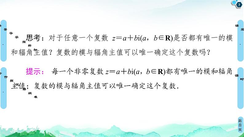 12.4　复数的三角形式 课件07