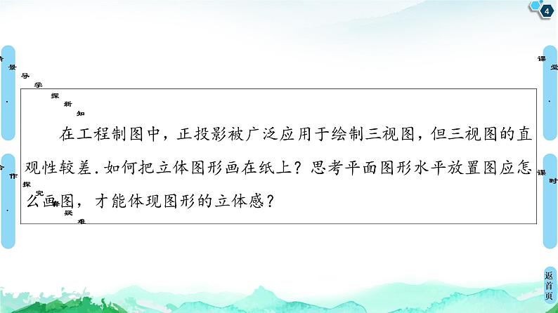 13.1.3　直观图的斜二测画法04