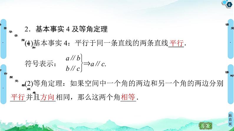 13.2.2　空间两条直线的位置关系 课件06