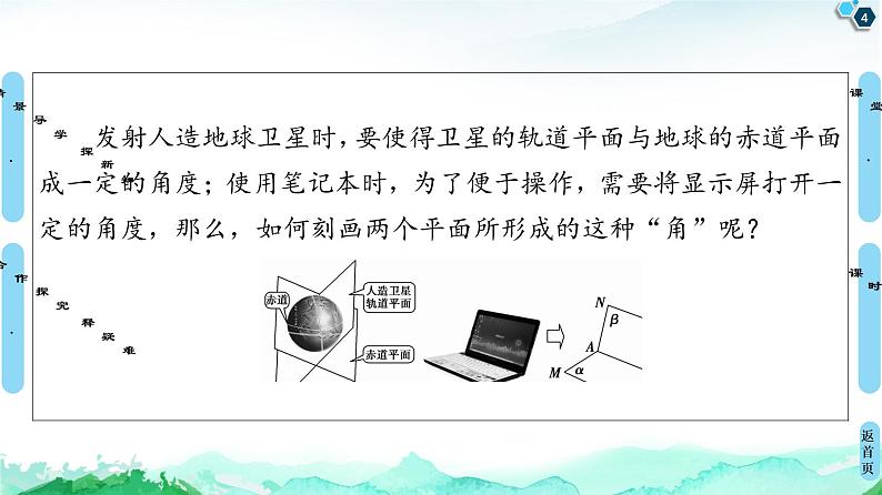 13.2.4　第2课时　两平面垂直 课件04