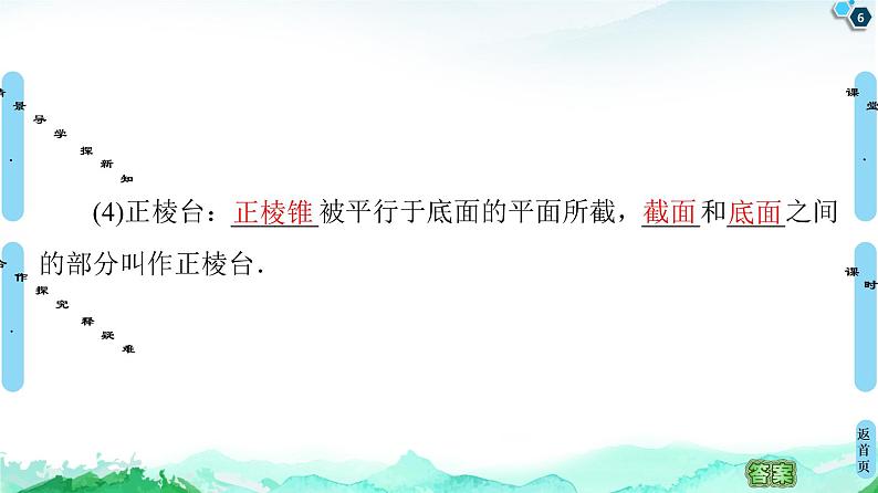 13.3.1　空间图形的表面积 课件06