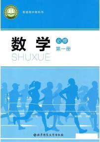 新北师大版高中数学必修一电子课本2024高清PDF电子版