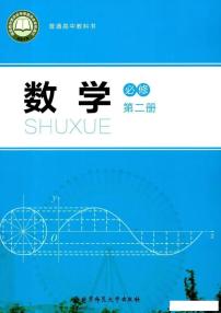 新北师大版高中数学必修二电子课本2024高清PDF电子版