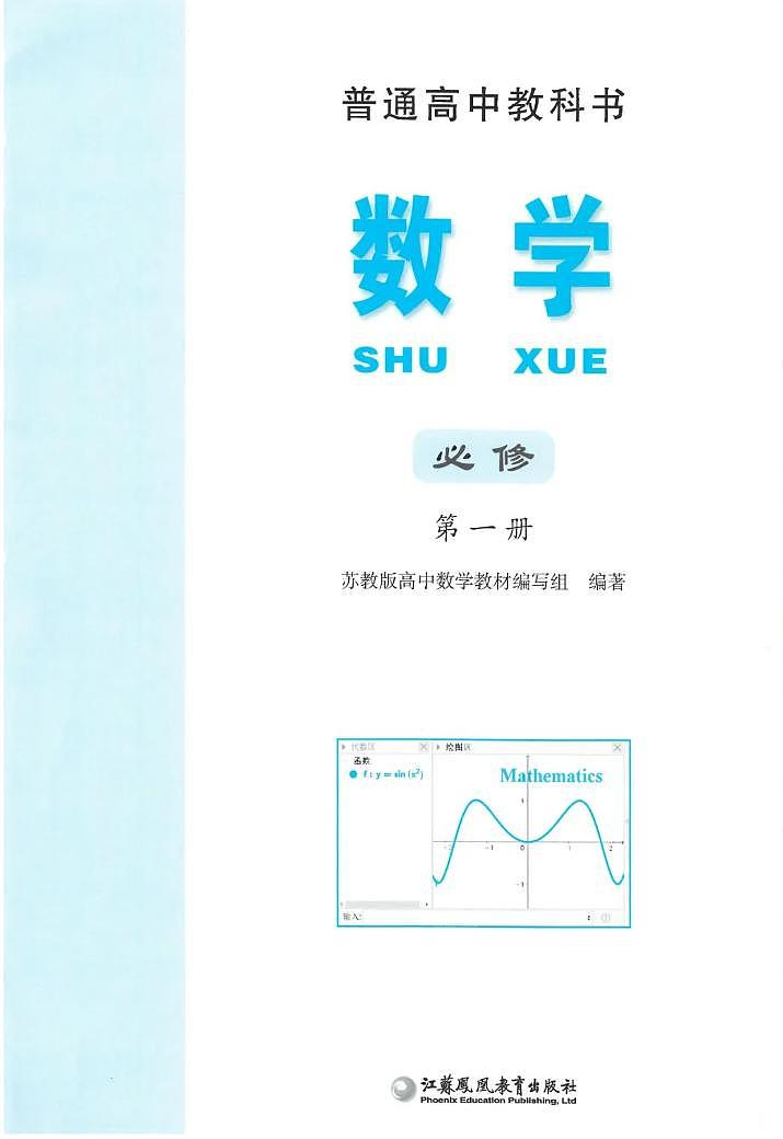 2019新苏教版高中数学必修第一册电子课本第1页