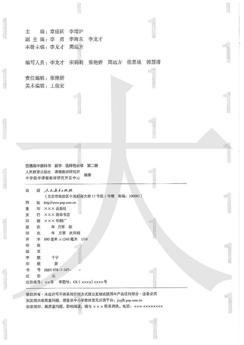 新人教A版高中数学选择性必修第二册电子课本02