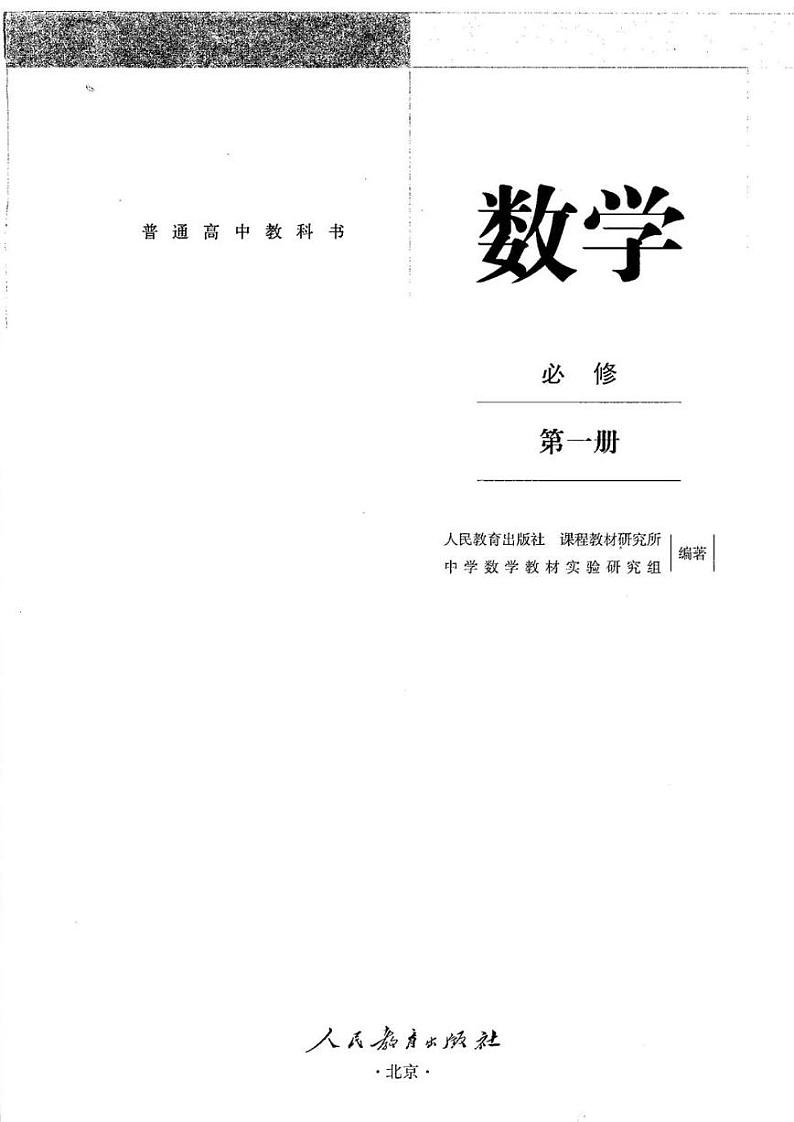 2019新人教B版高中数学必修第一册电子课本（PDF版）第2页