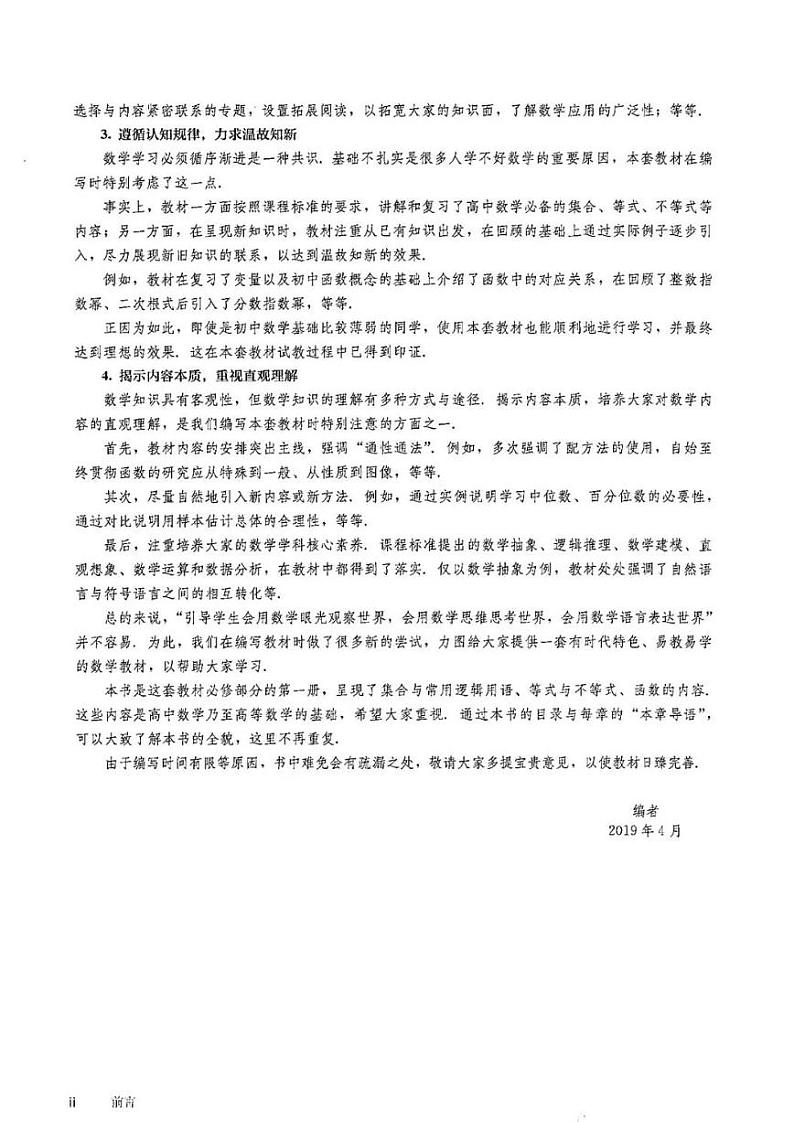 2019新人教B版高中数学必修第一册电子课本（PDF版）第3页