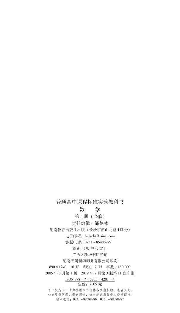 湘教版高中数学必修4电子课本2024高清PDF电子版03