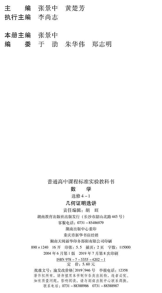 湘教版高中数学选修4-1电子课本（PDF版）第3页